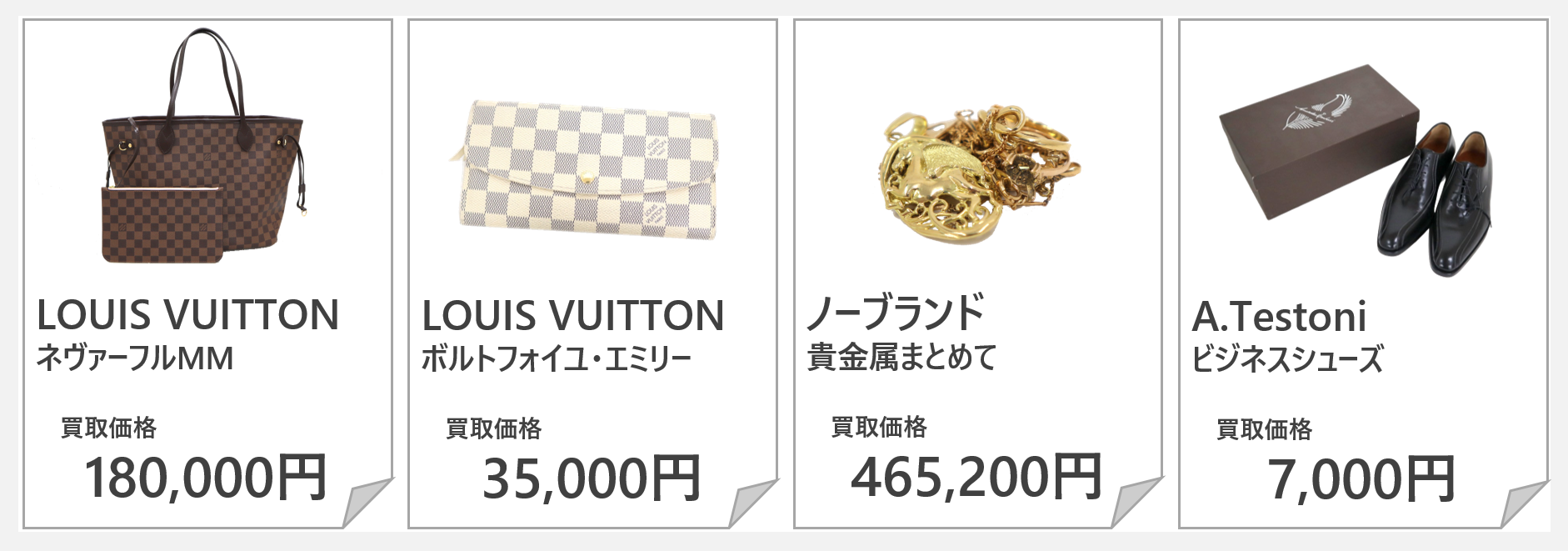 お買取実績の一例